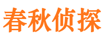 霍林郭勒市侦探公司